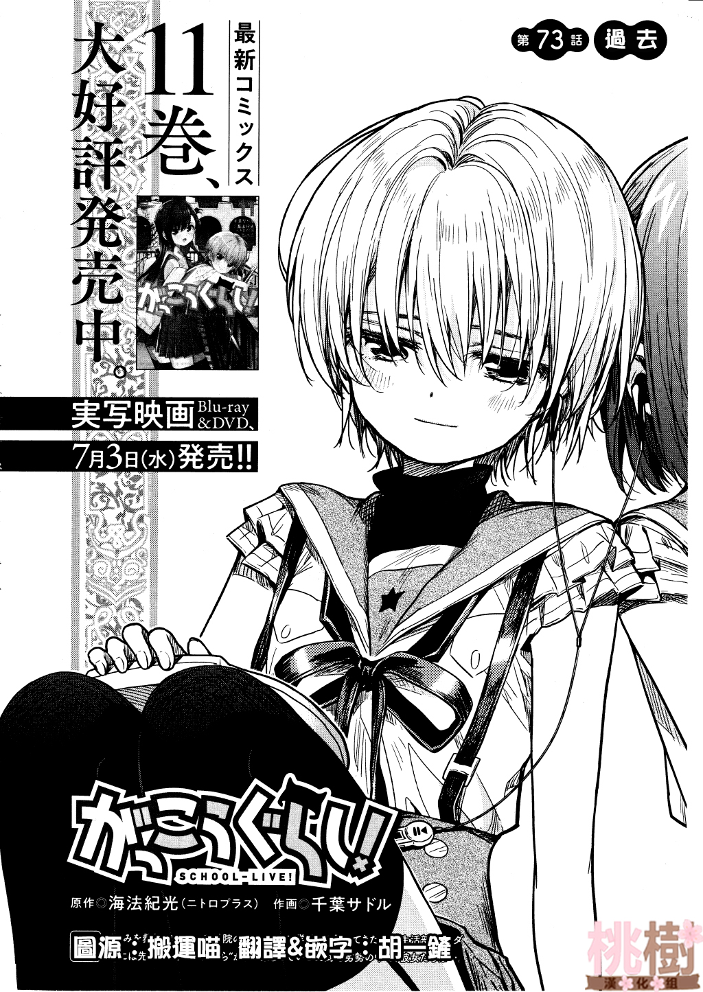 学园孤岛第73话图