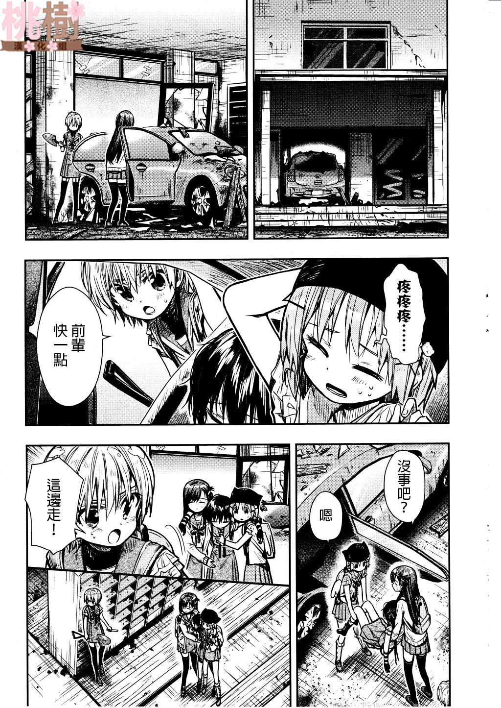 学园孤岛第73话图