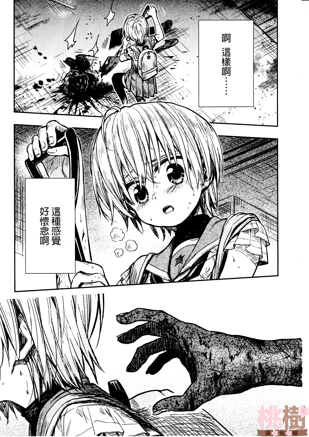 学园孤岛第73话图