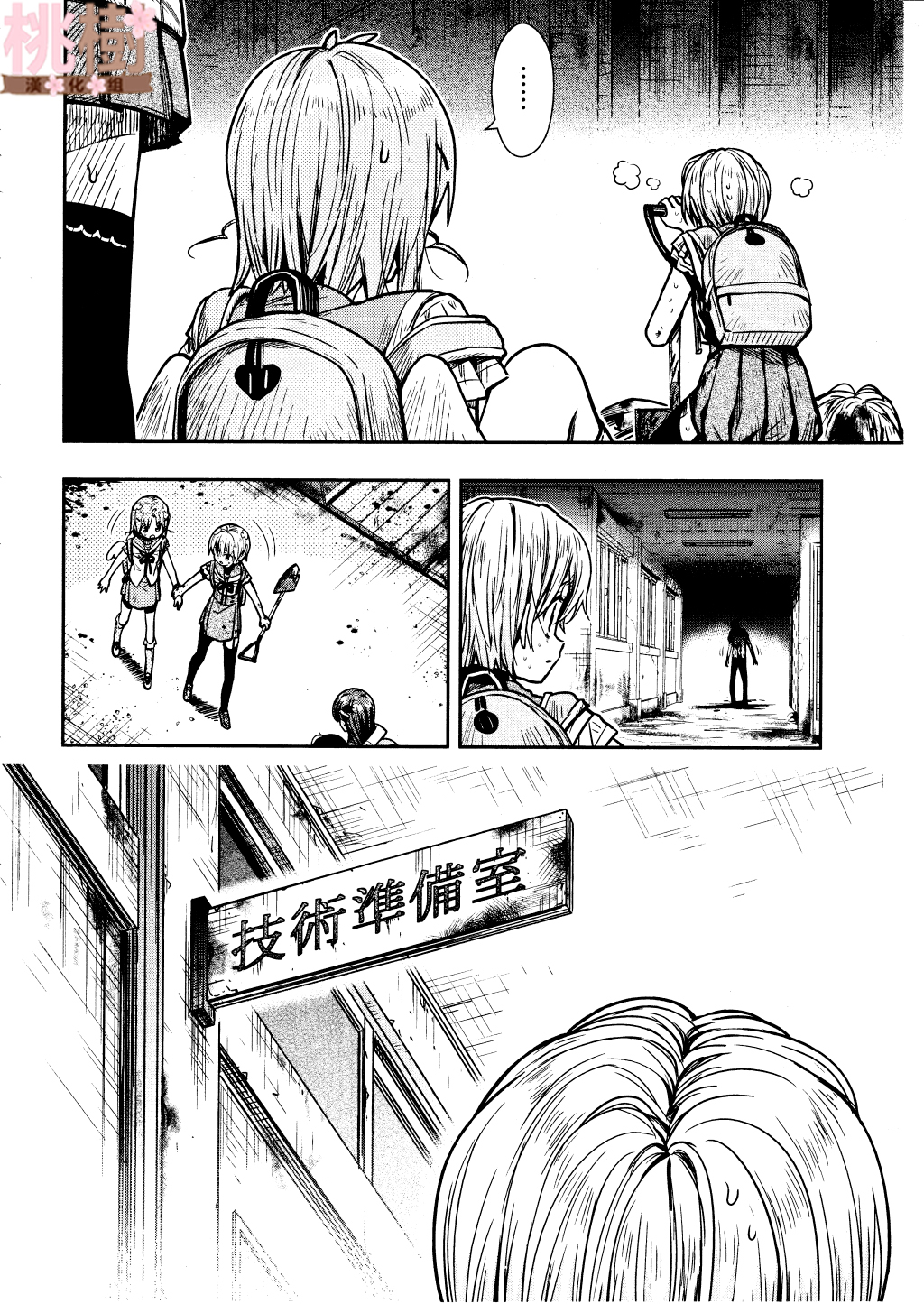 学园孤岛第73话图