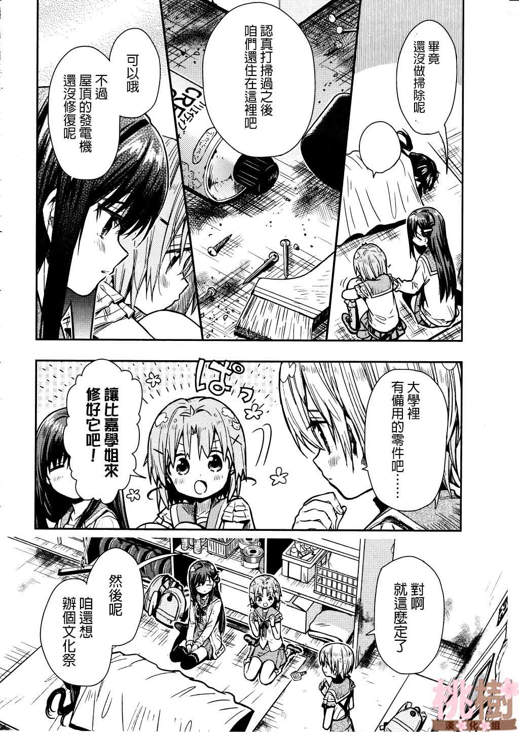 学园孤岛第73话图