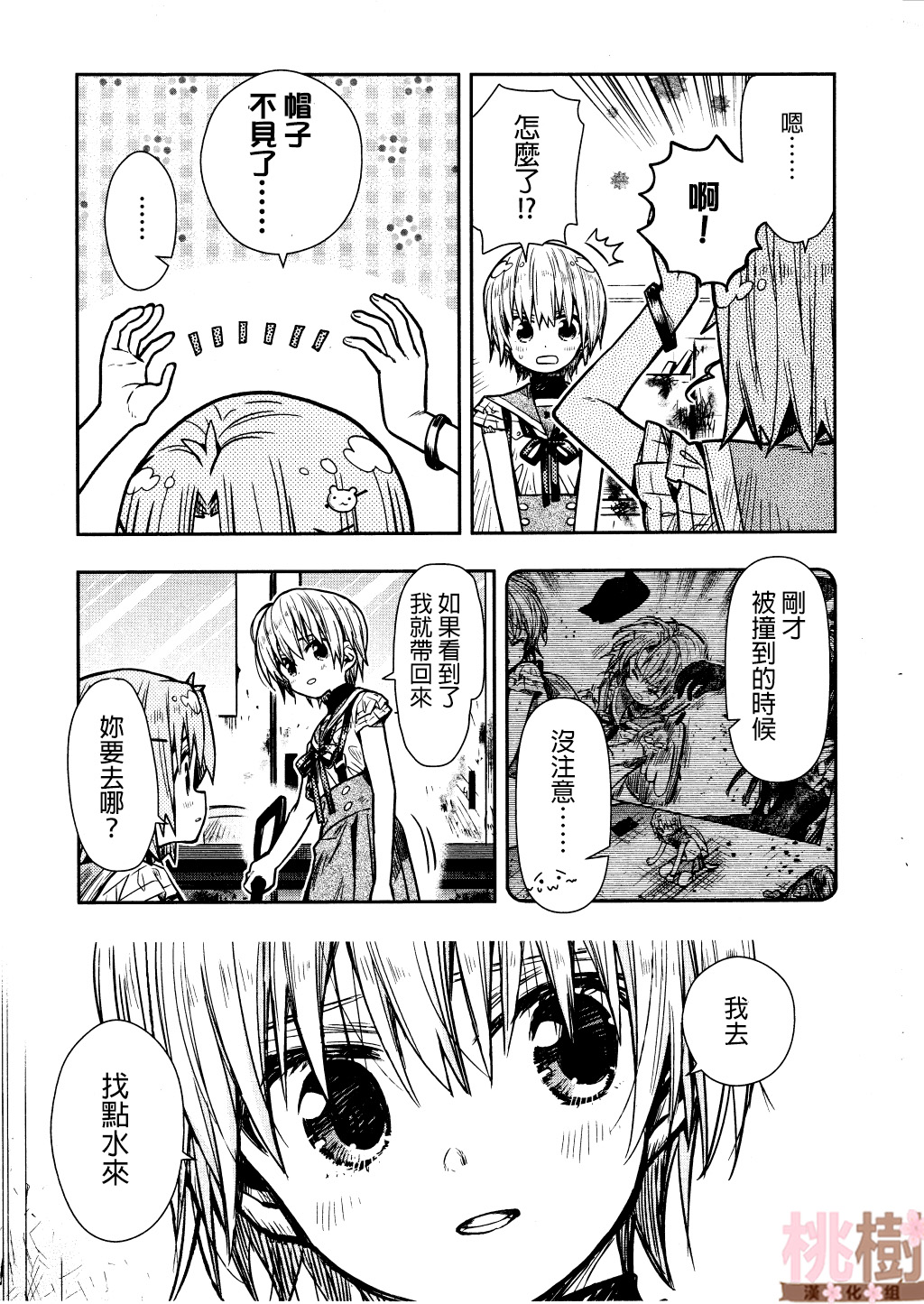 学园孤岛第73话图