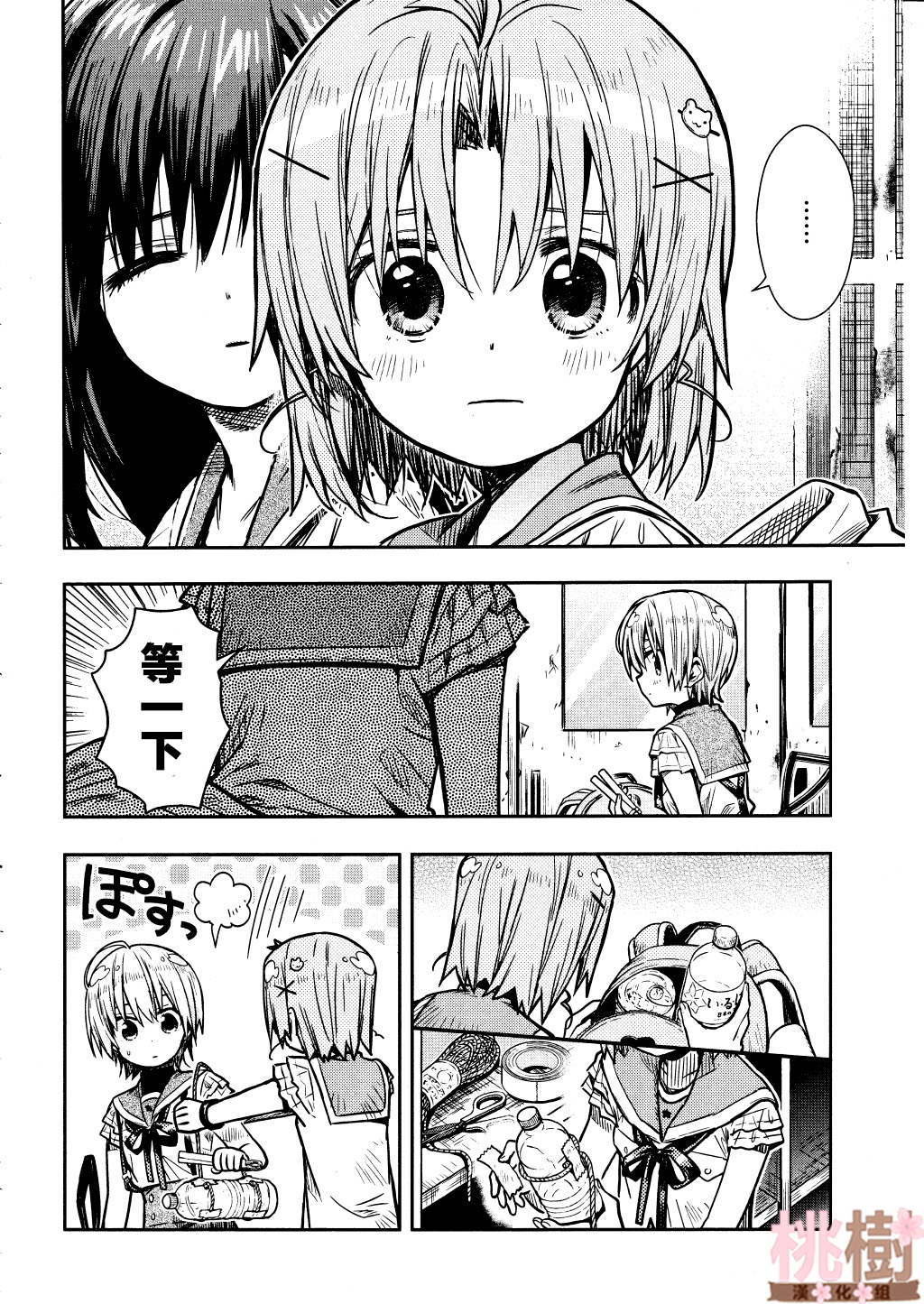 学园孤岛第73话图