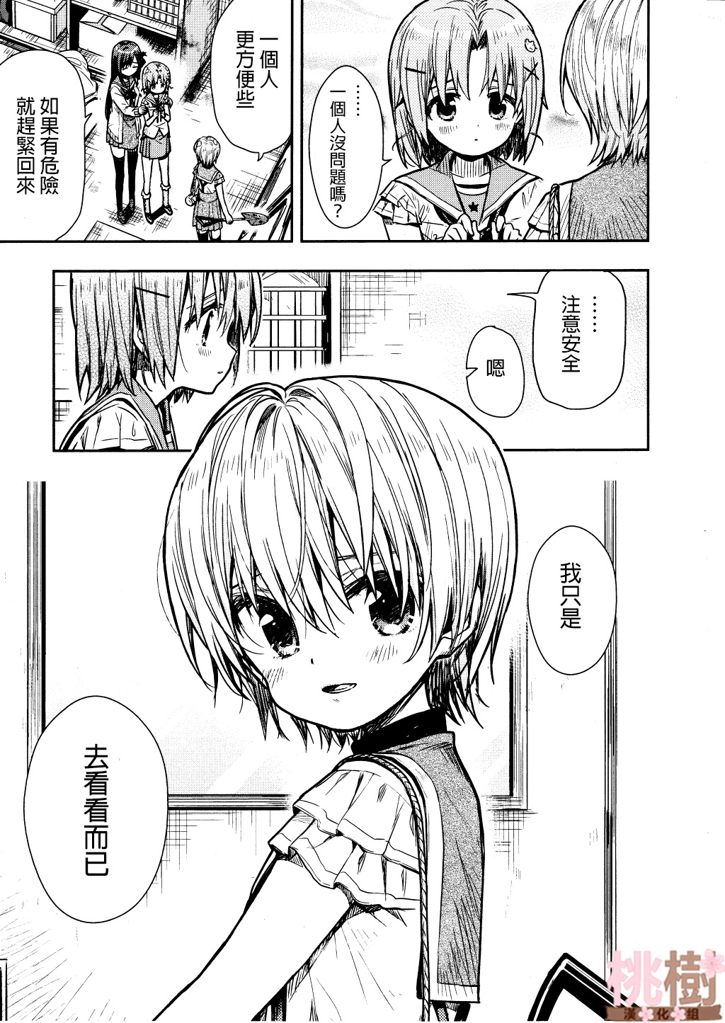 学园孤岛第73话图