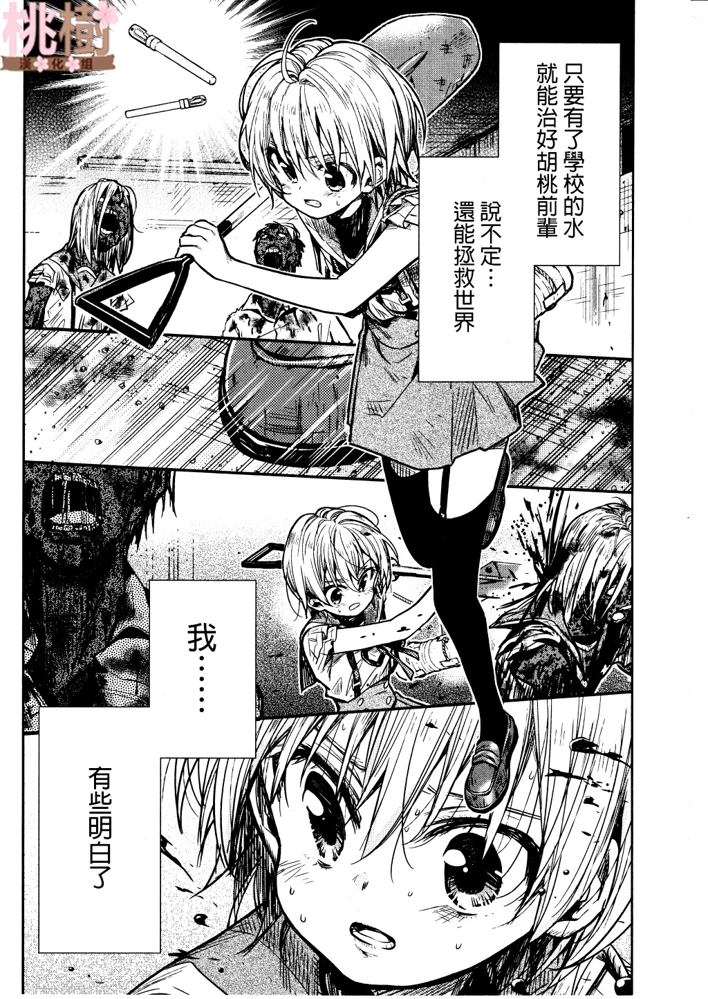 学园孤岛 第73话 第18页