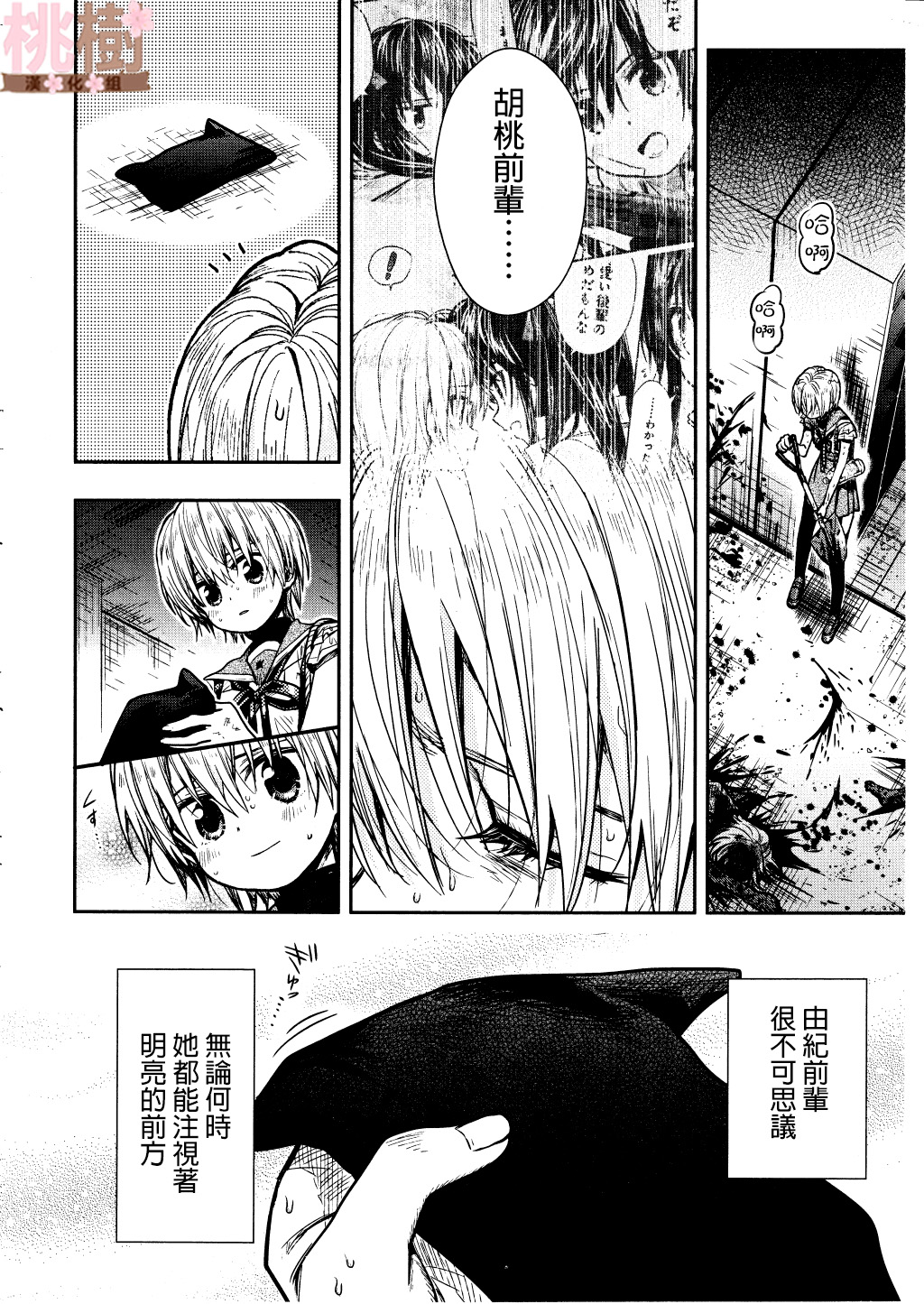 学园孤岛 第73话 第19页