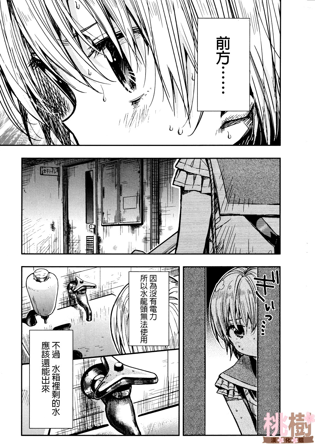 学园孤岛 第73话 第20页