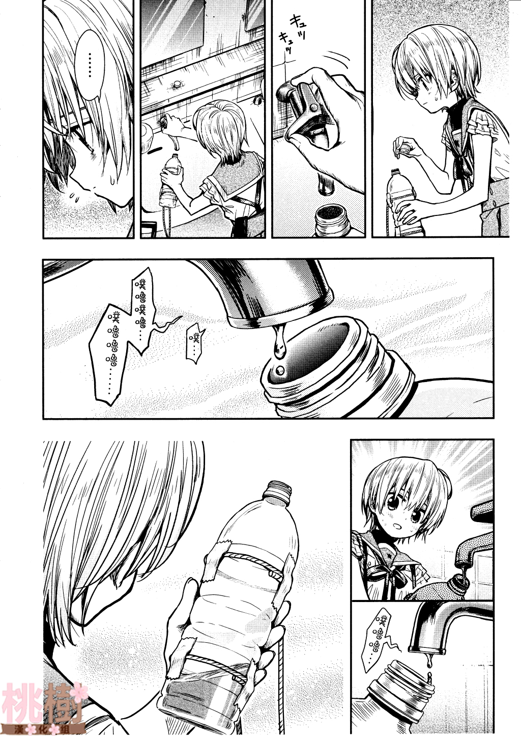 学园孤岛 第73话 第21页