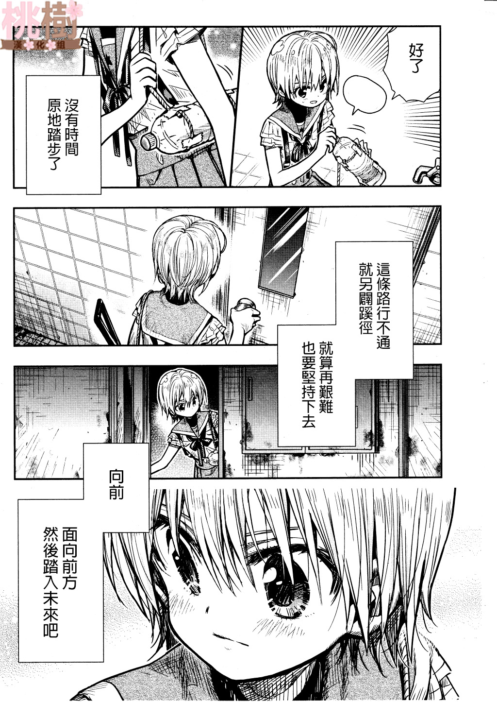 学园孤岛 第73话 第22页