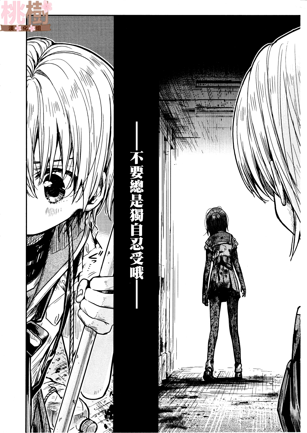 学园孤岛 第73话 第23页