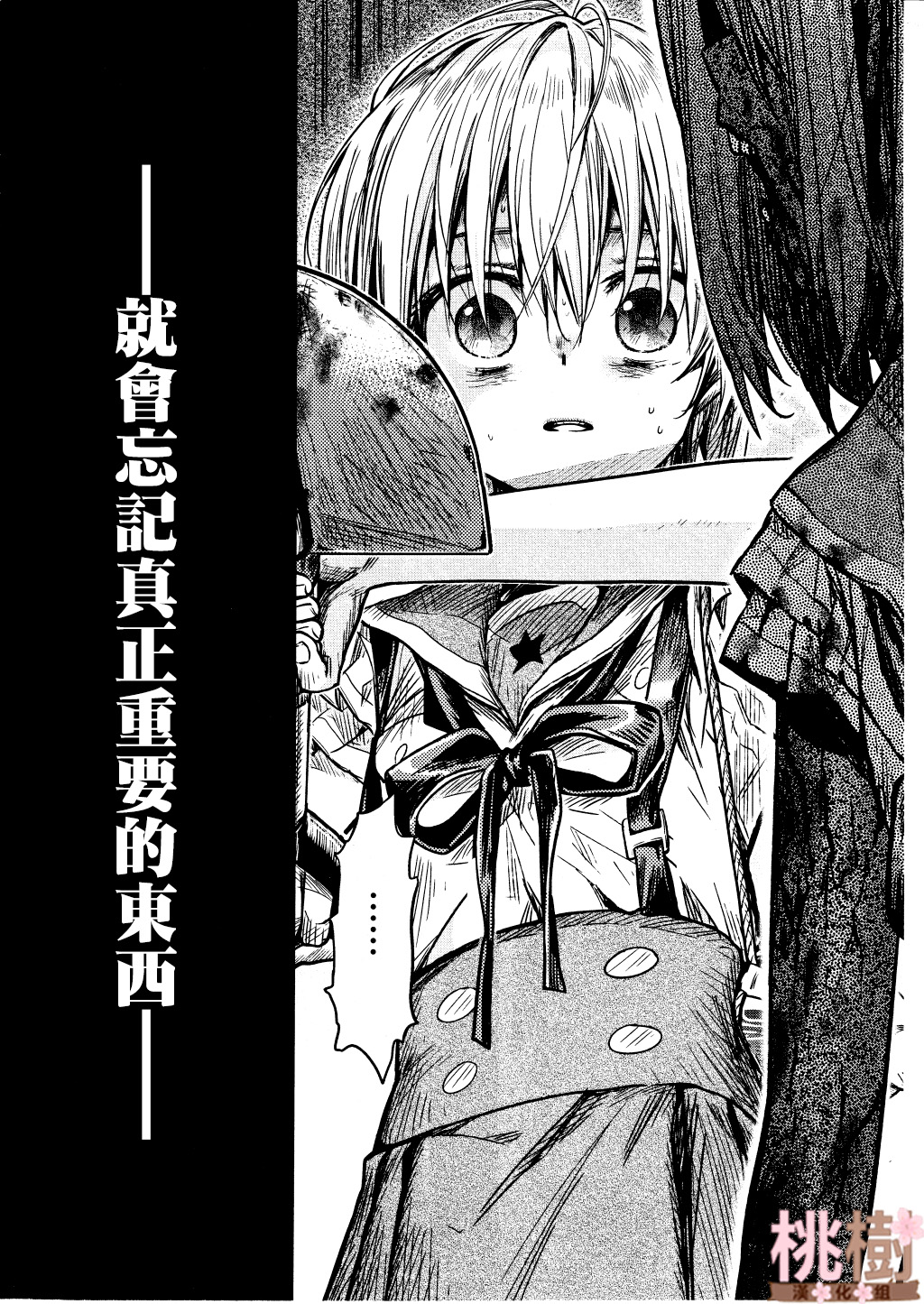 学园孤岛 第73话 第25页