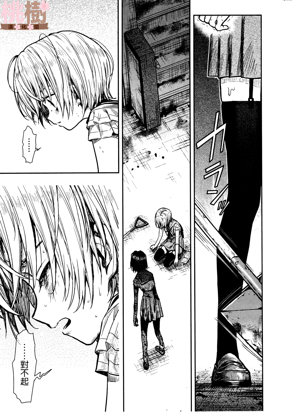 学园孤岛 第73话 第26页