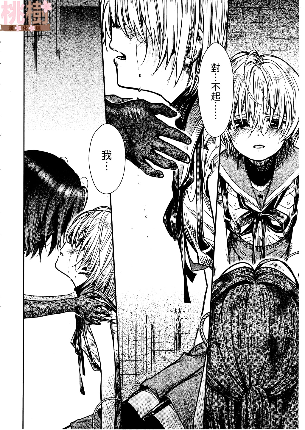 学园孤岛 第73话 第27页