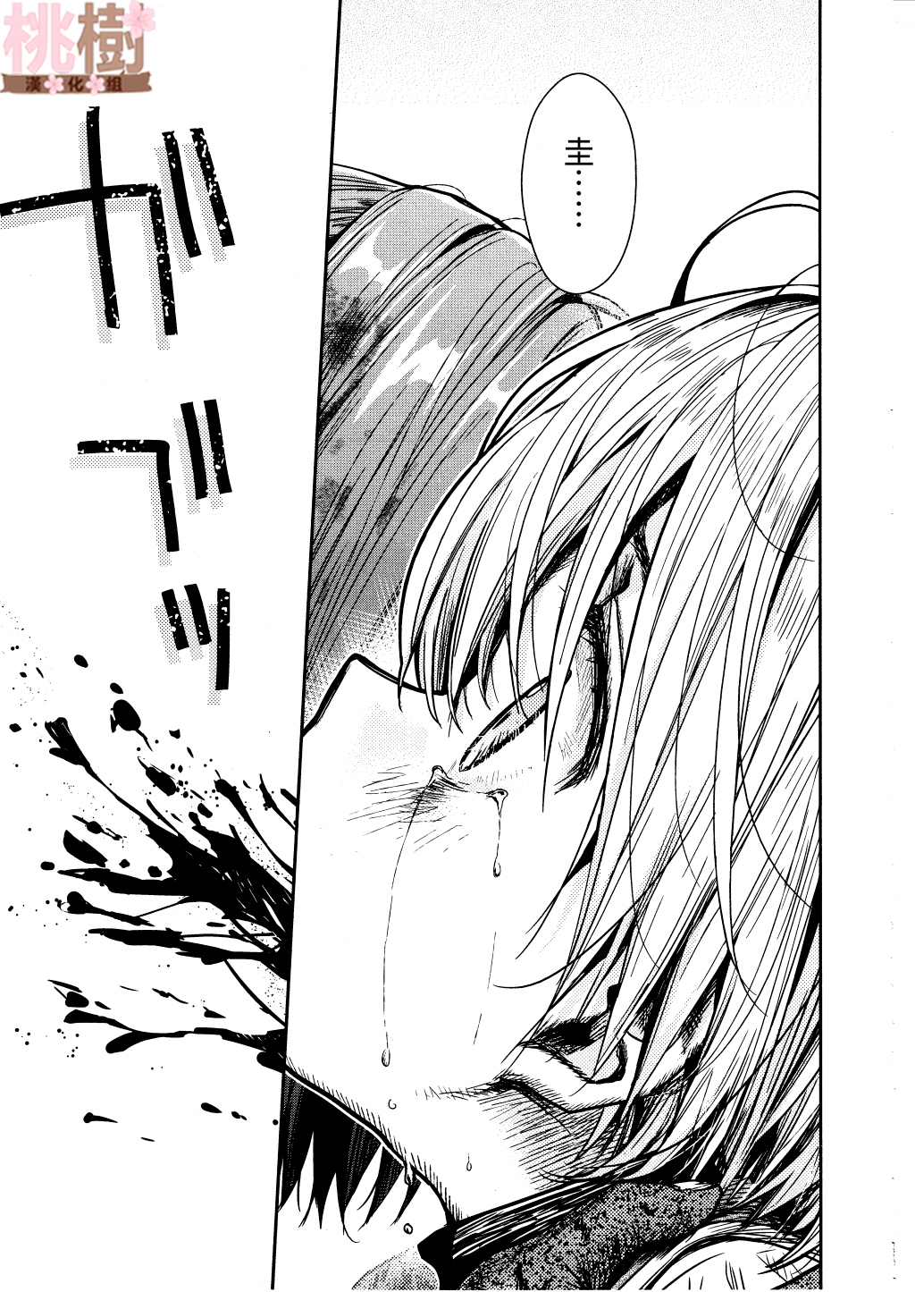 学园孤岛 第73话 第28页