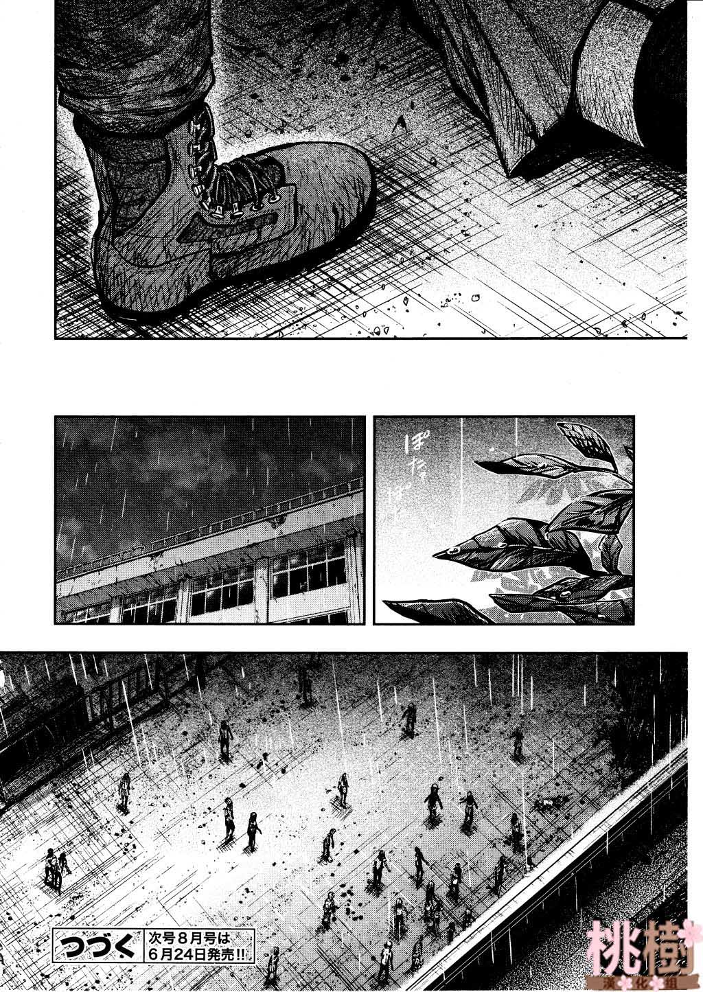 学园孤岛 第73话 第29页