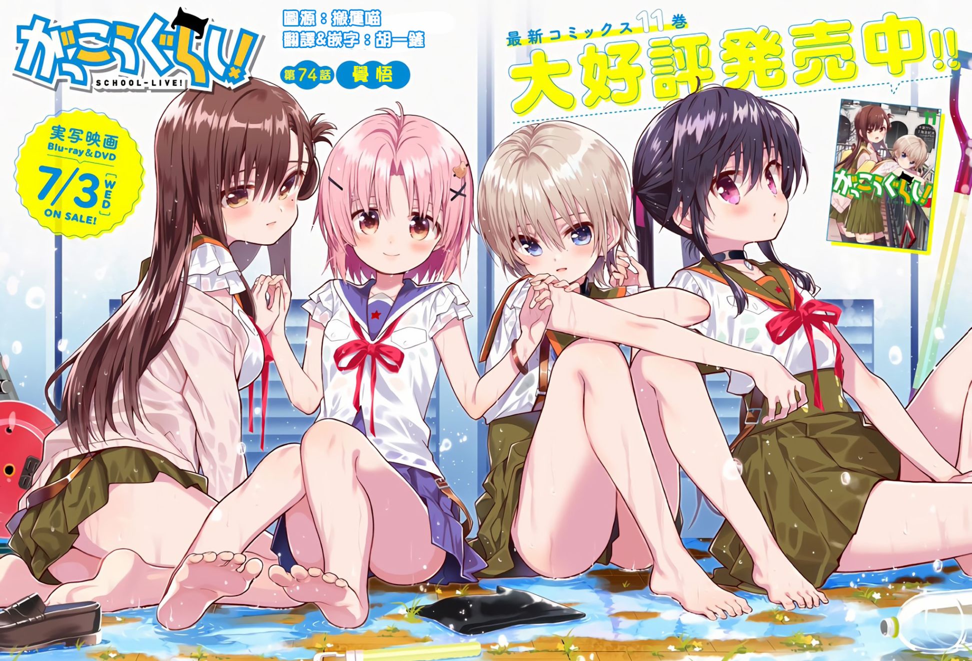 学园孤岛第74话图