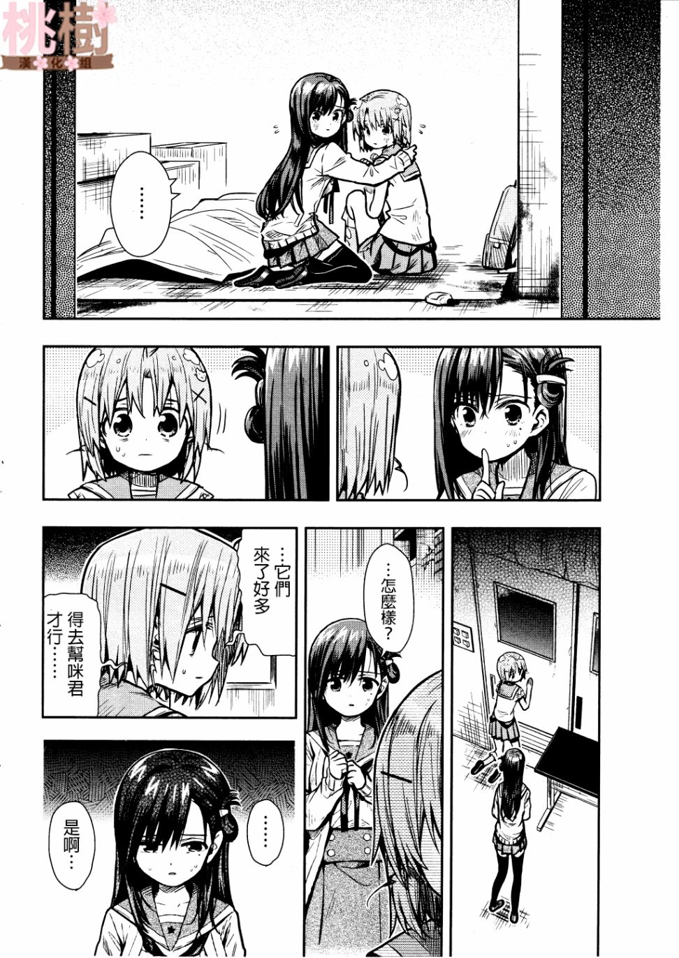 学园孤岛 第74话 第6页