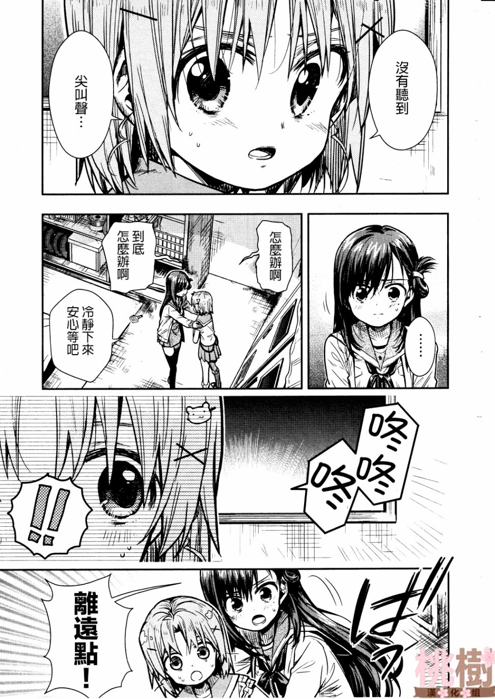 学园孤岛 第74话 第7页