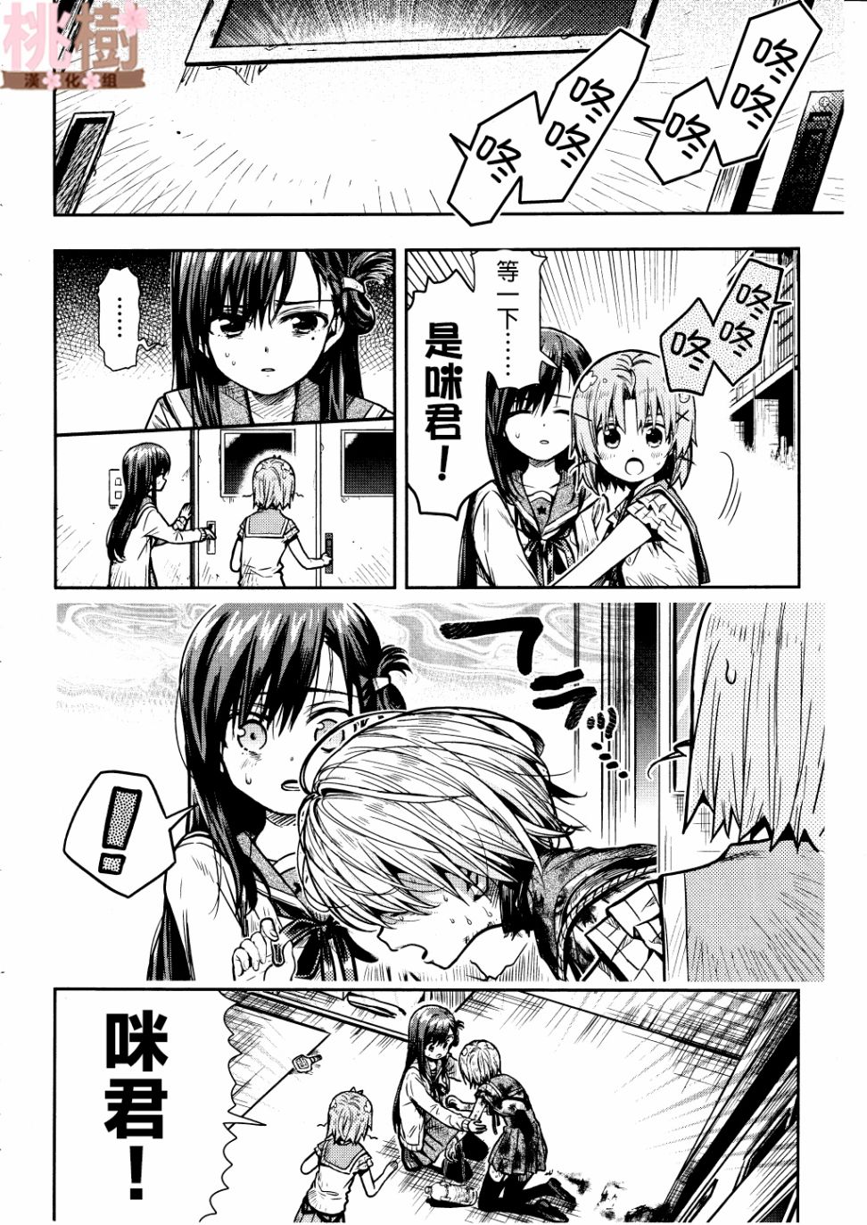 学园孤岛 第74话 第8页