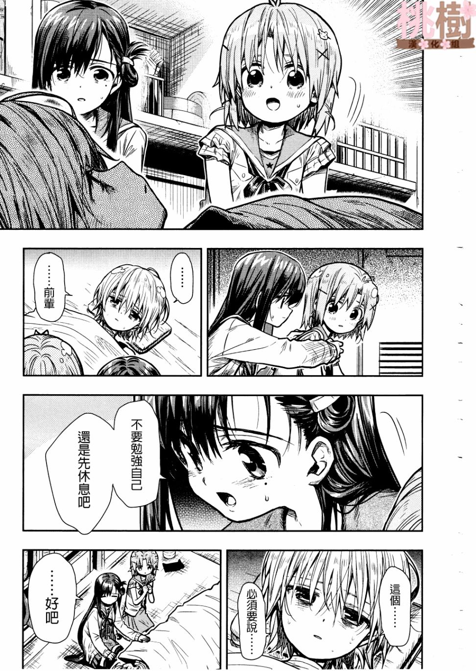 学园孤岛 第74话 第13页