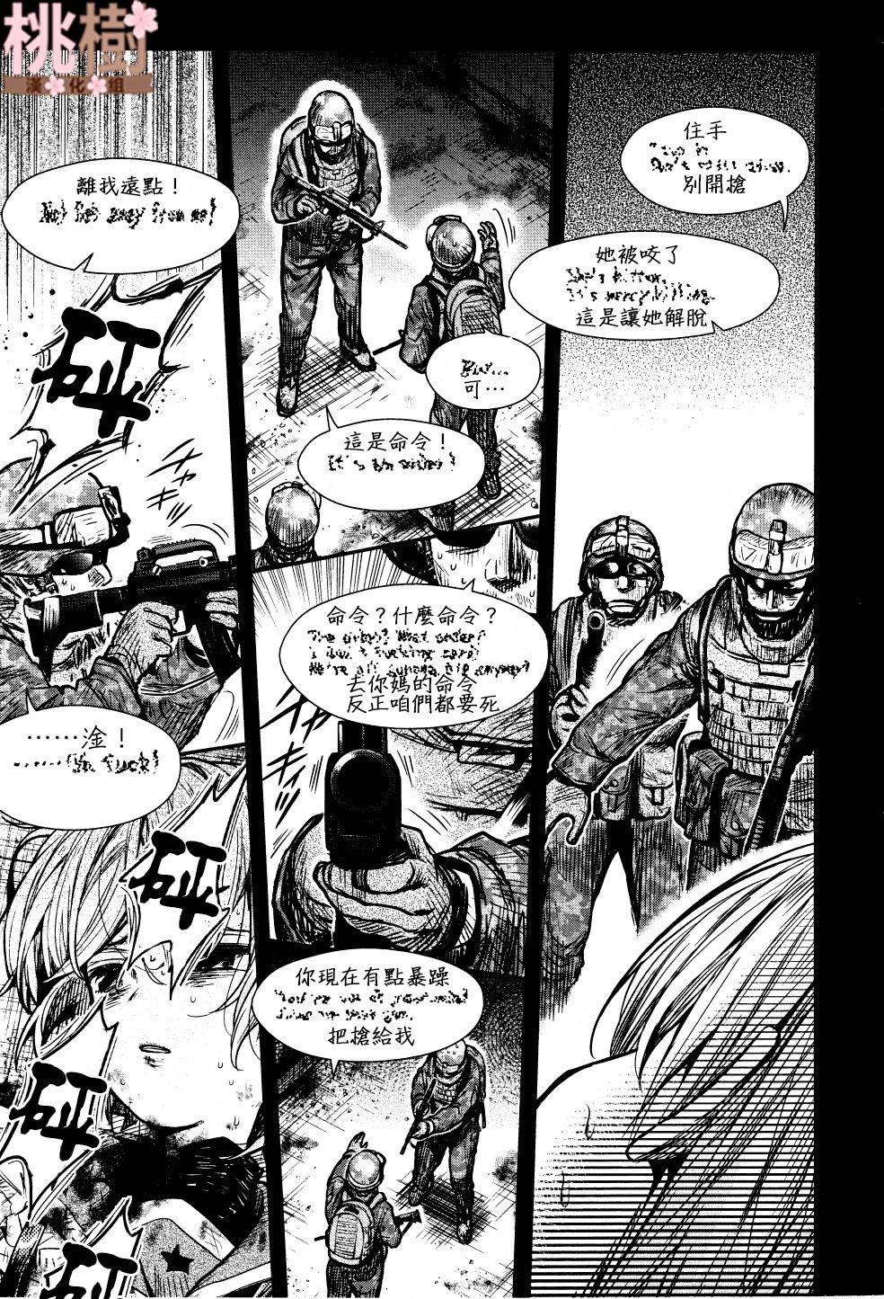 学园孤岛 第74话 第15页