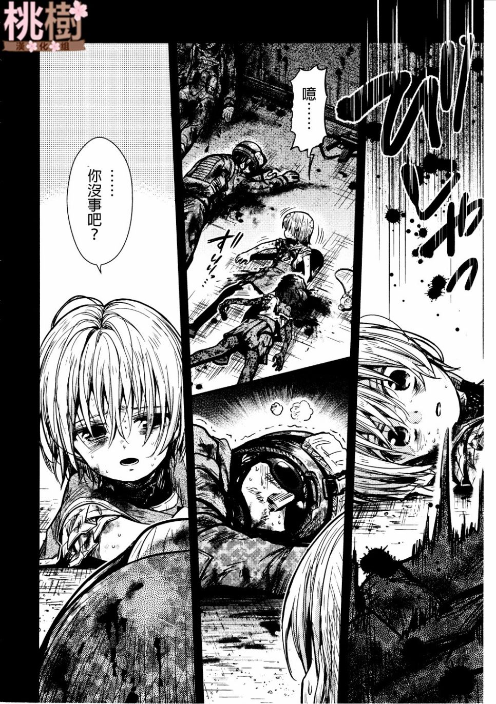 学园孤岛 第74话 第16页