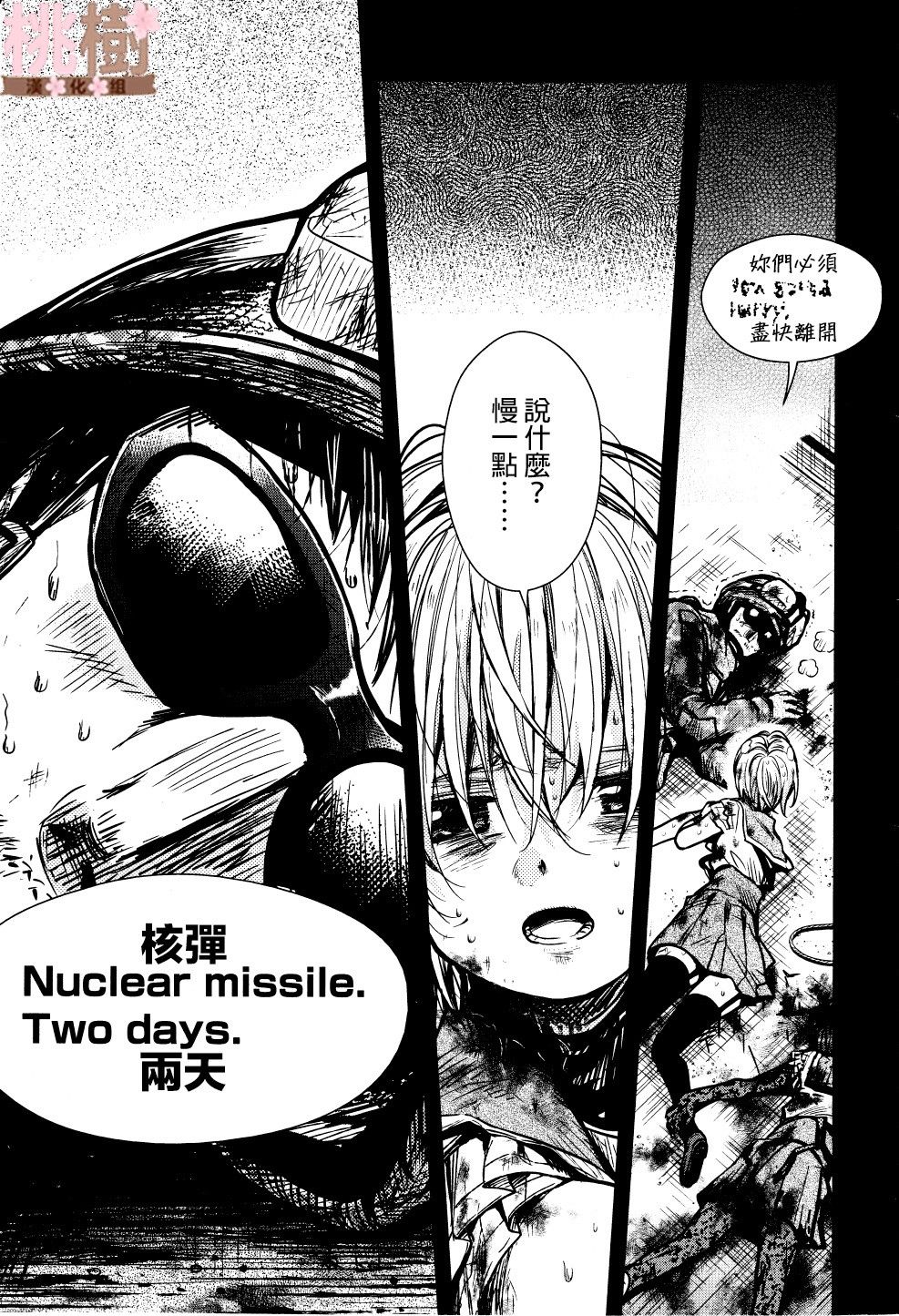 学园孤岛 第74话 第17页