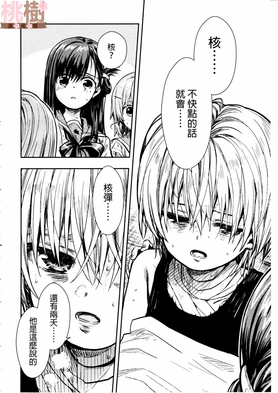 学园孤岛 第74话 第18页