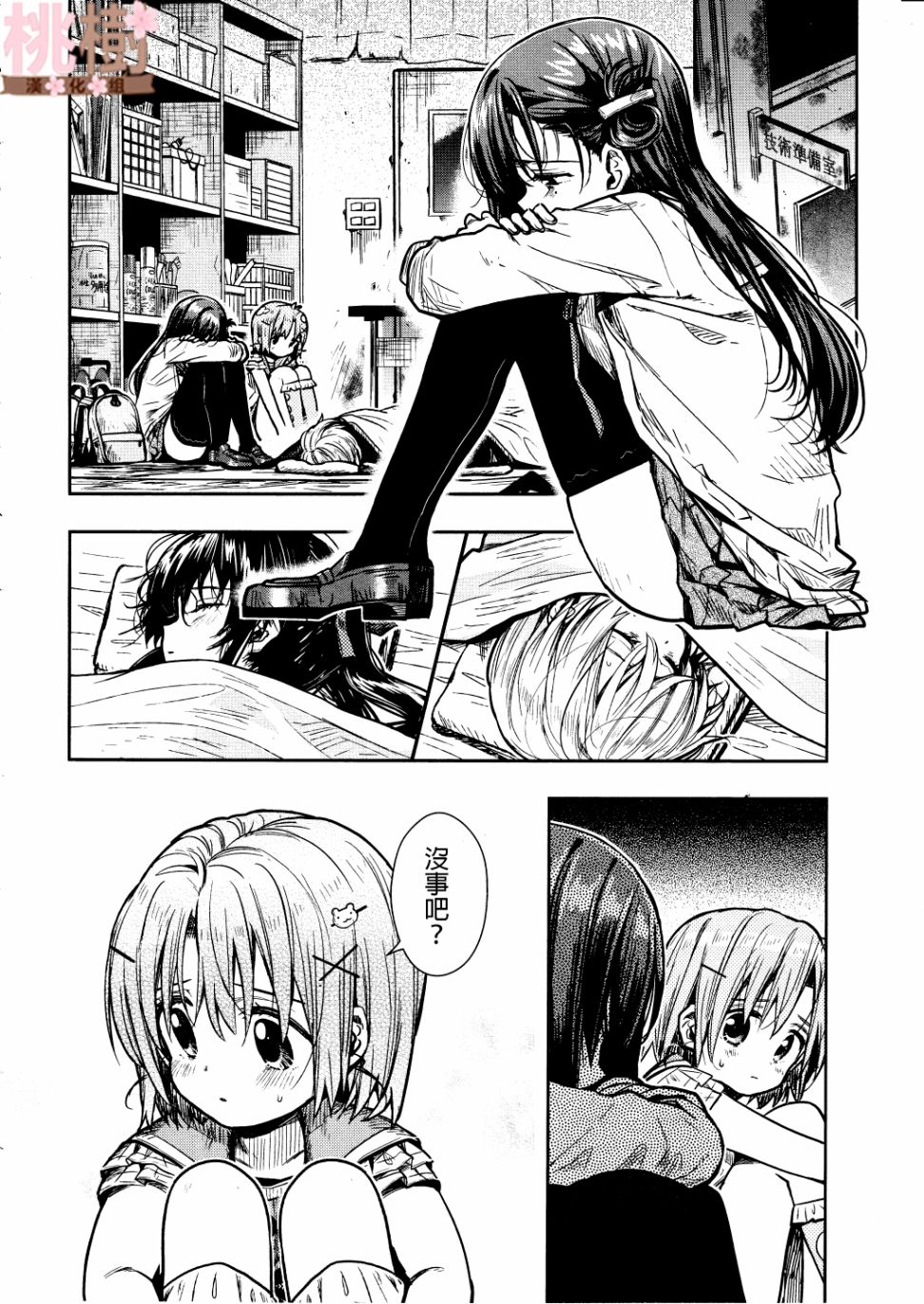 学园孤岛 第74话 第20页