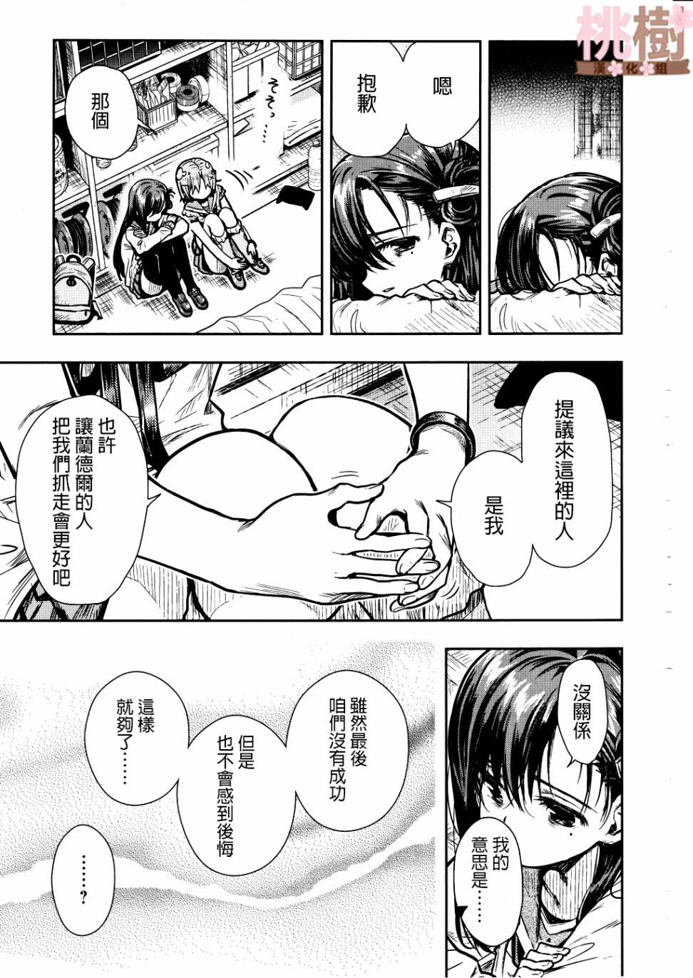 学园孤岛 第74话 第21页