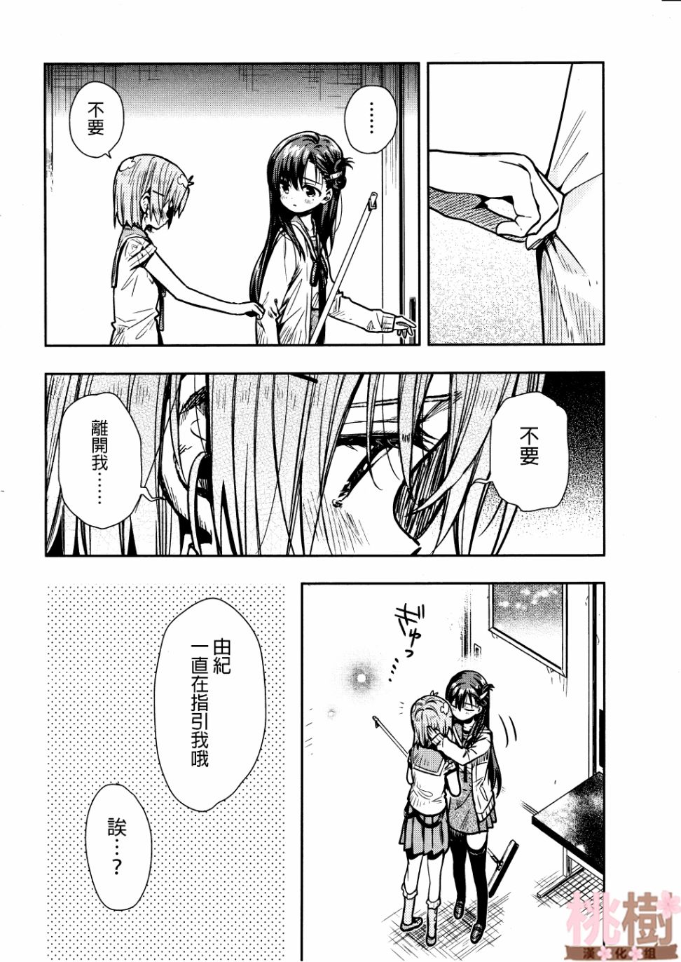 学园孤岛 第74话 第24页