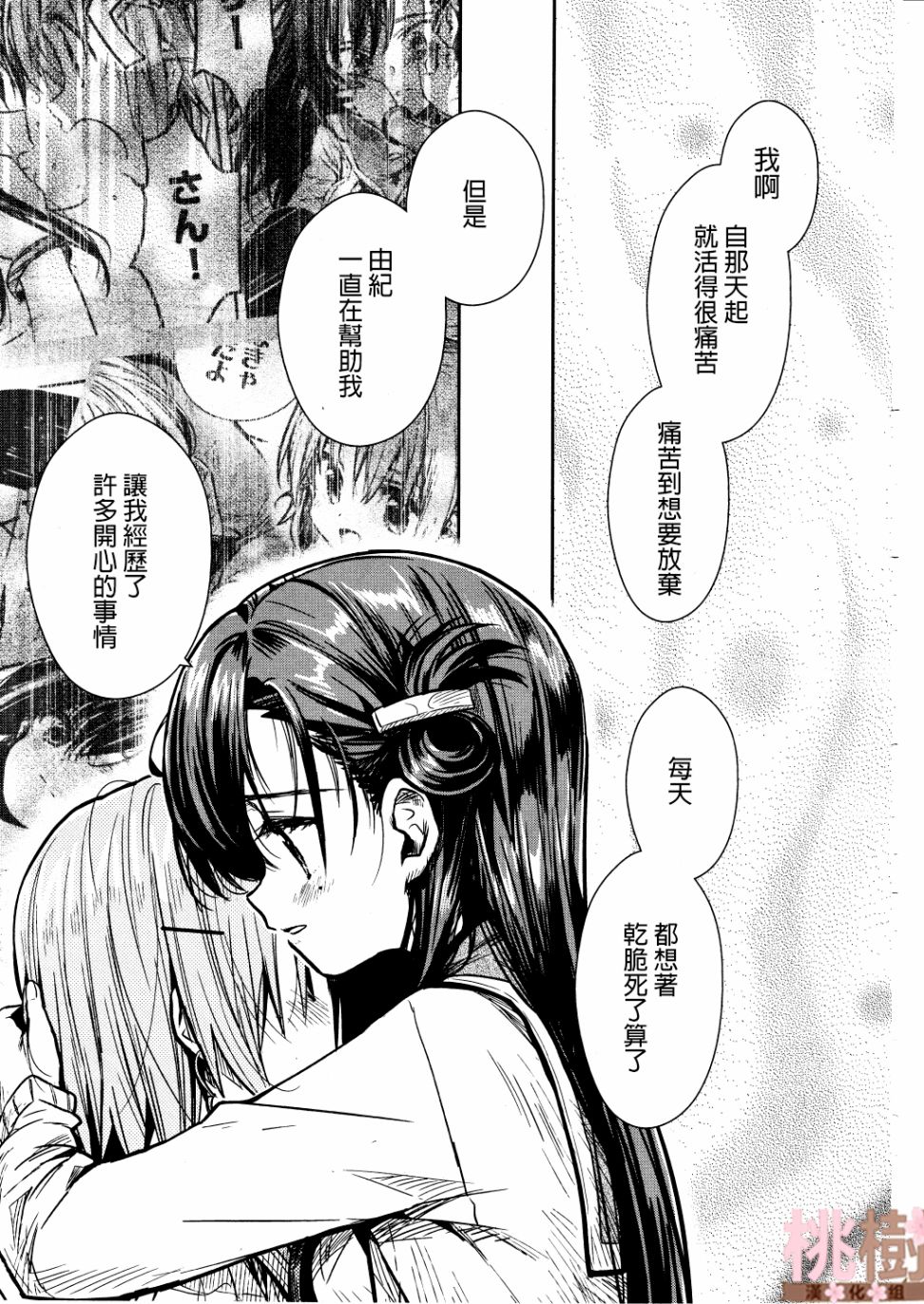 学园孤岛 第74话 第25页