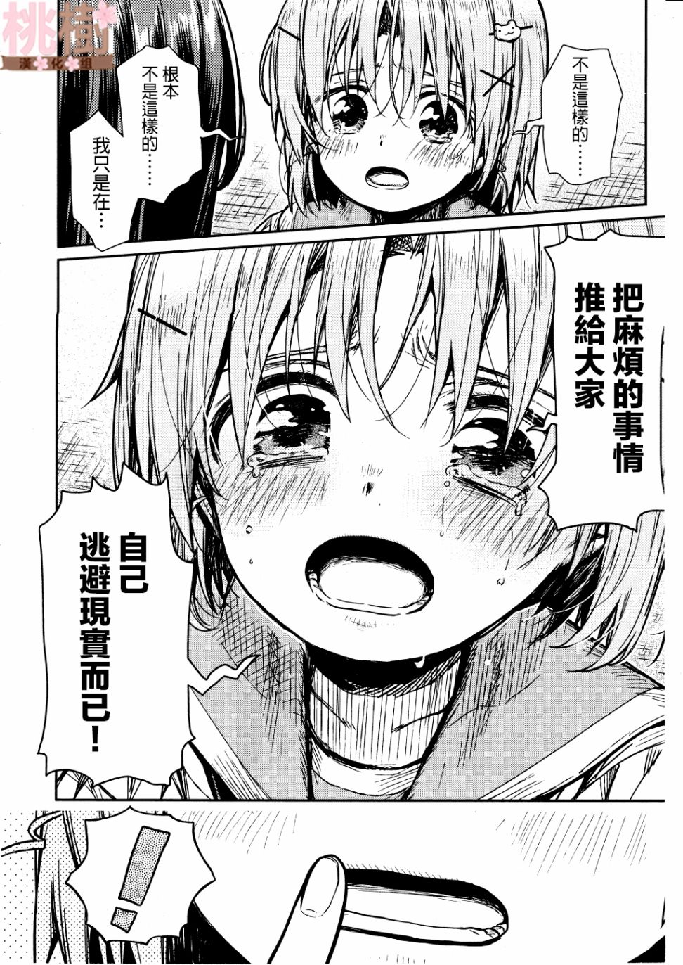 学园孤岛 第74话 第26页