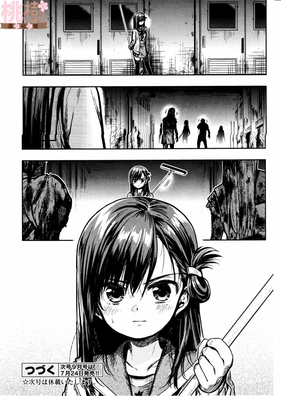 学园孤岛 第74话 第28页