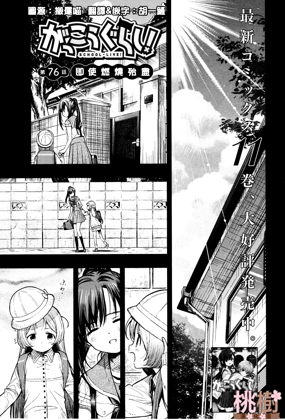 学园孤岛第76话图