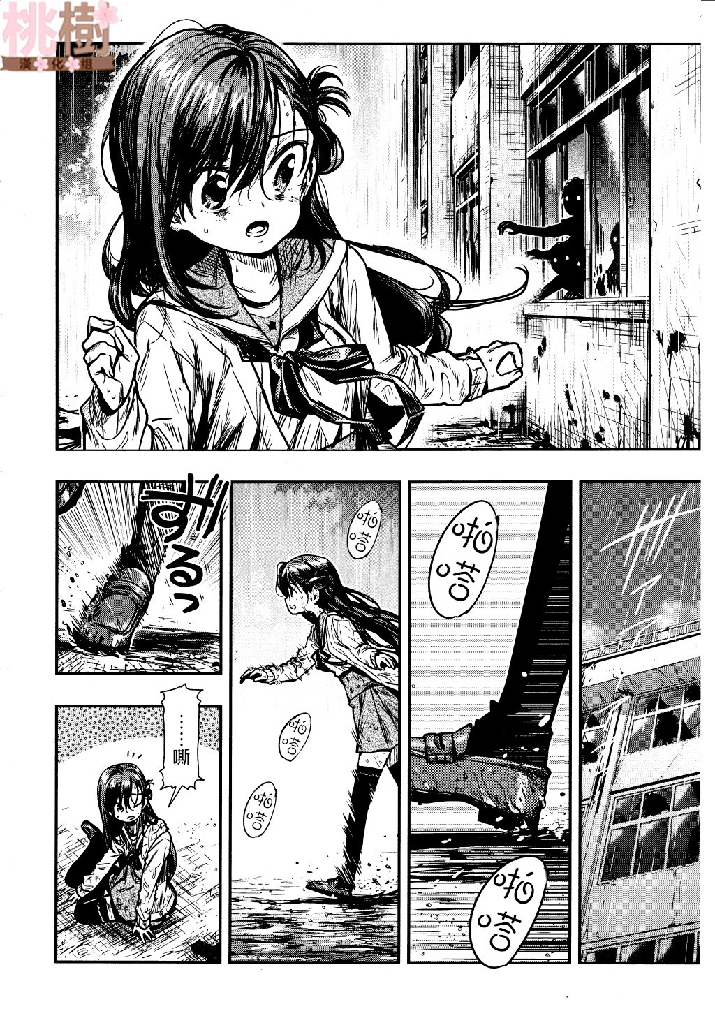 学园孤岛 第76话 第7页