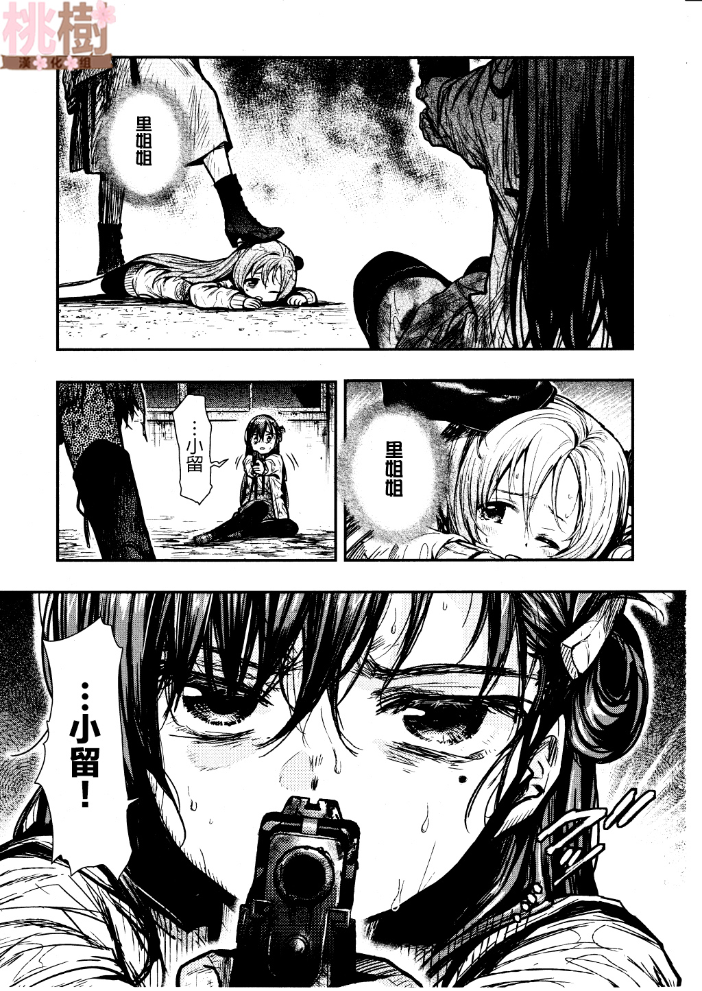 学园孤岛 第76话 第10页