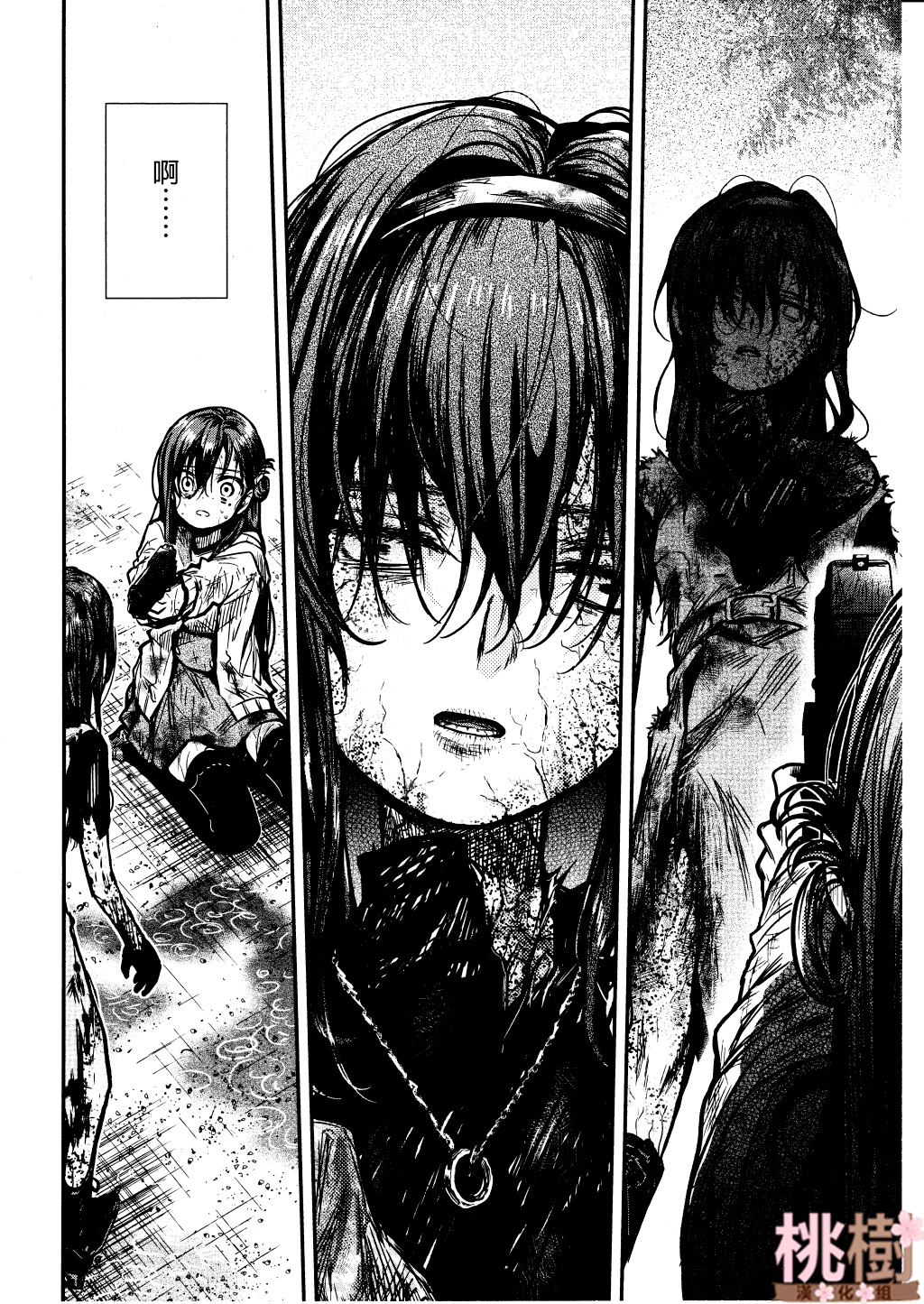 学园孤岛 第76话 第11页