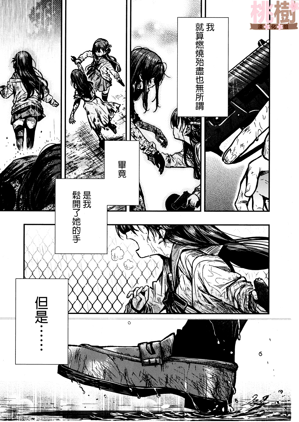 学园孤岛 第76话 第12页