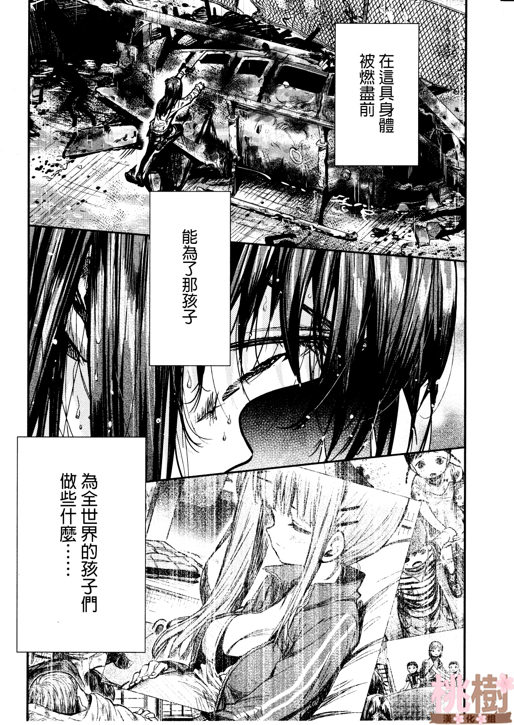 学园孤岛 第76话 第14页