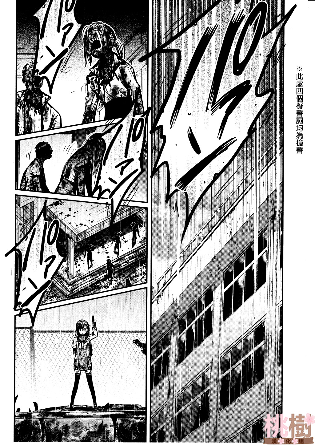 学园孤岛 第76话 第16页