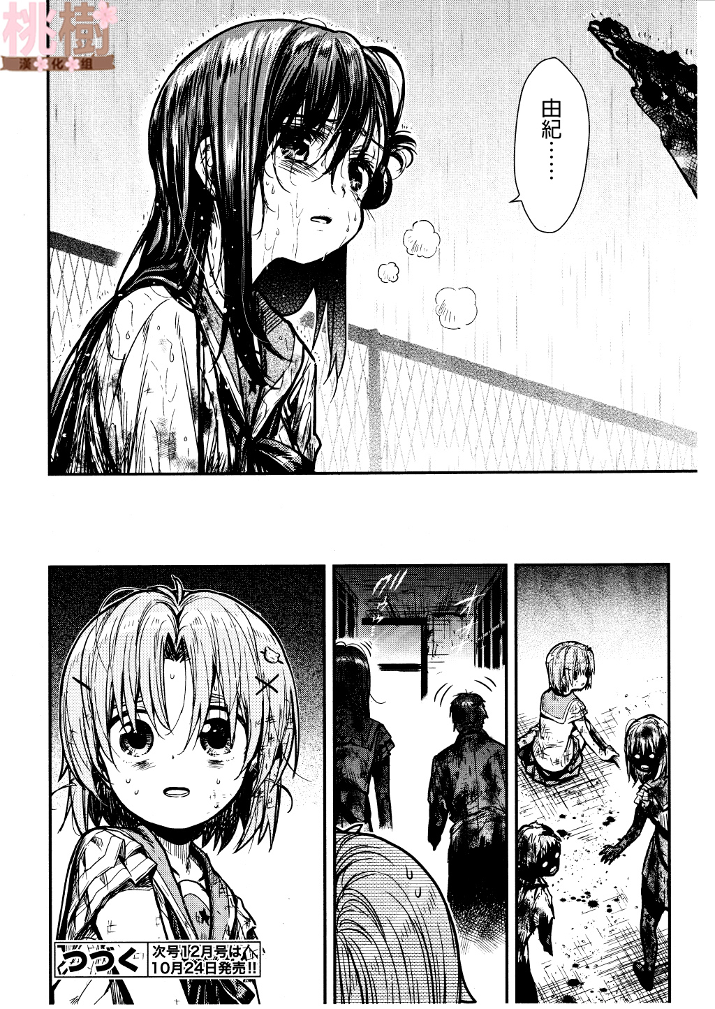 学园孤岛 第76话 第17页