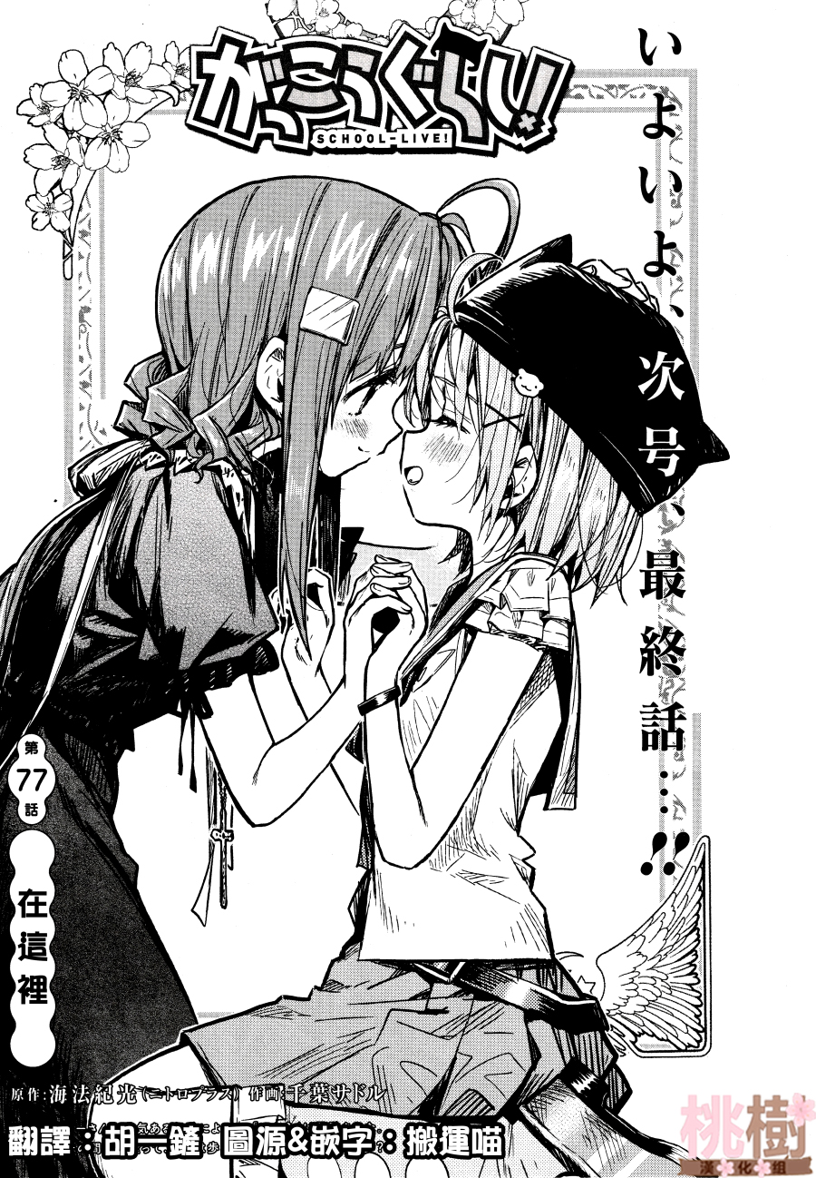 学园孤岛第77话图