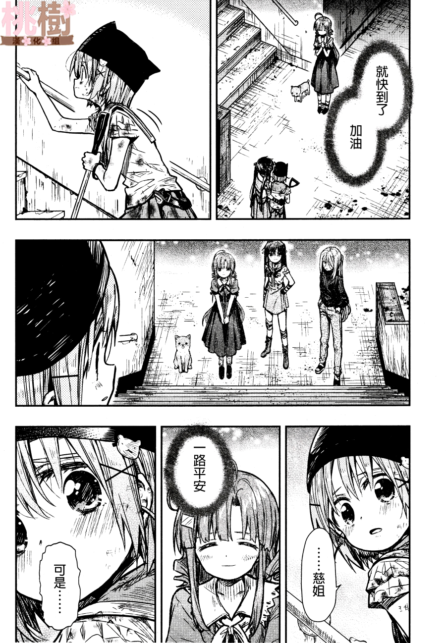 学园孤岛 第77话 第6页