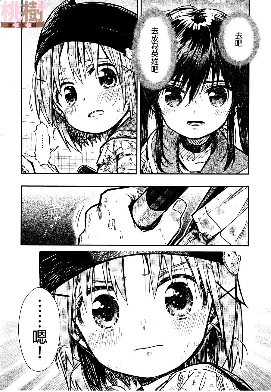 学园孤岛 第77话 第7页