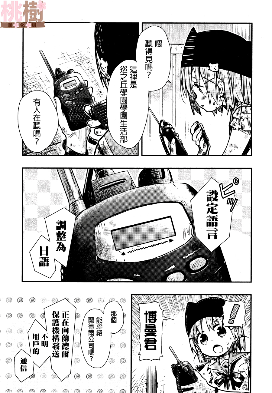 学园孤岛 第77话 第10页