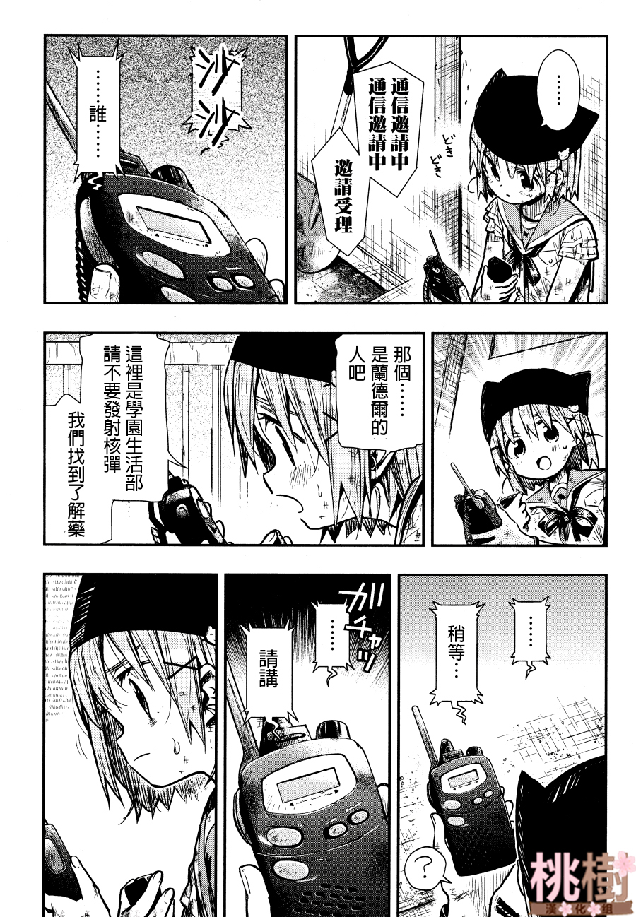 学园孤岛 第77话 第11页