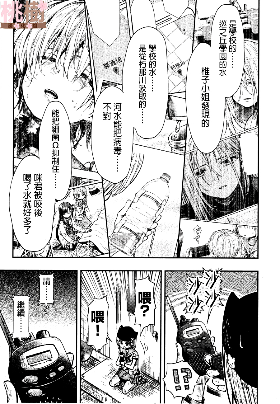 学园孤岛 第77话 第12页