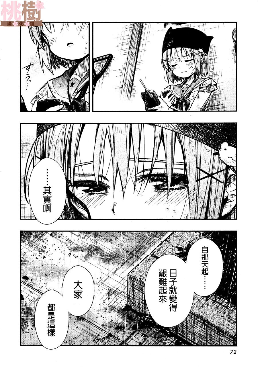 学园孤岛 第77话 第13页