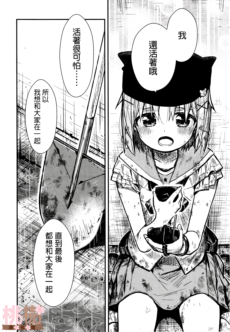 学园孤岛 第77话 第15页